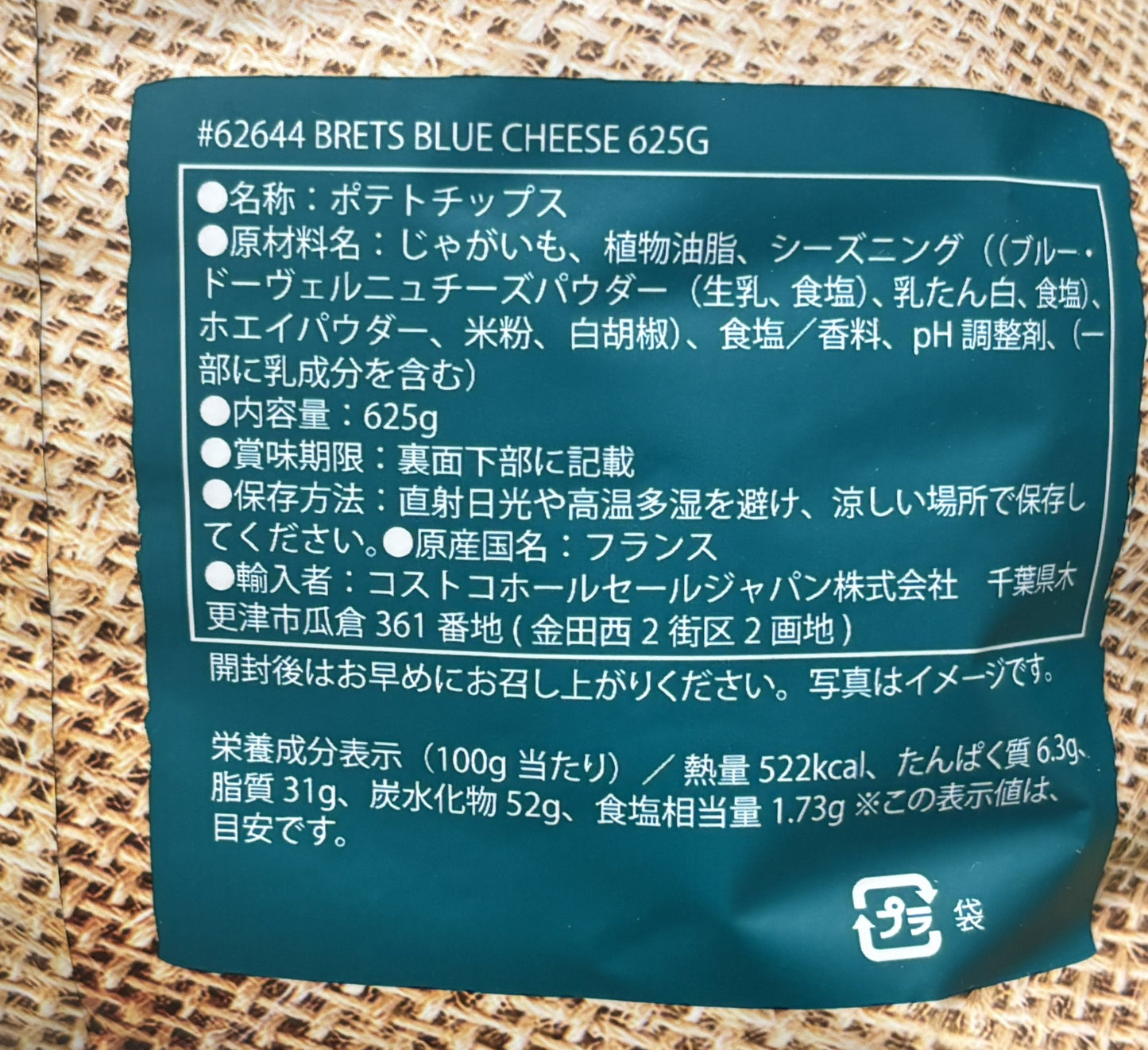 BRETS ポテトチップス ブルーチーズ味 (625-g bag)