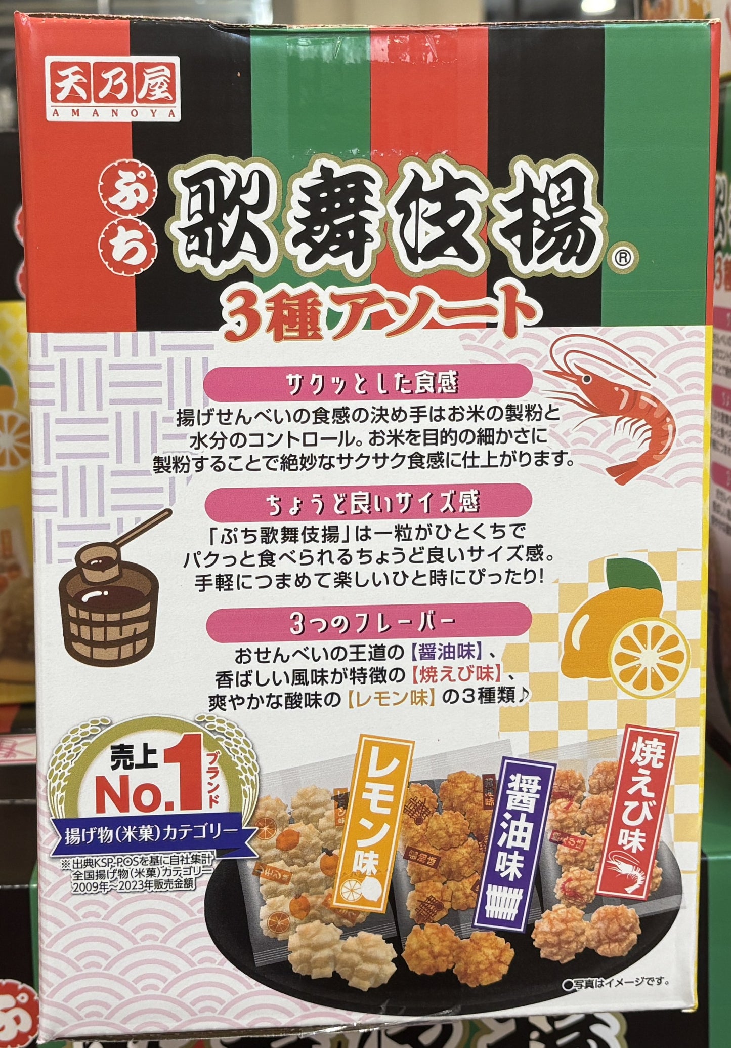 Amanoya Kabuki-Age Mini Rice Crackers Assort 3 flavors 265-g x 4 bags