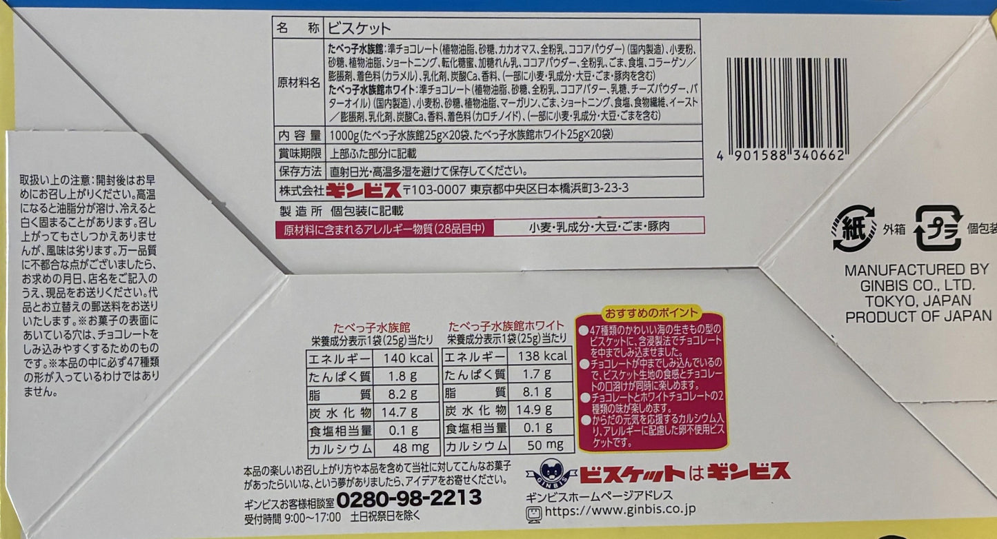 ギンビス たべっ子 水族館 アサート (40-Packs x 25g)
