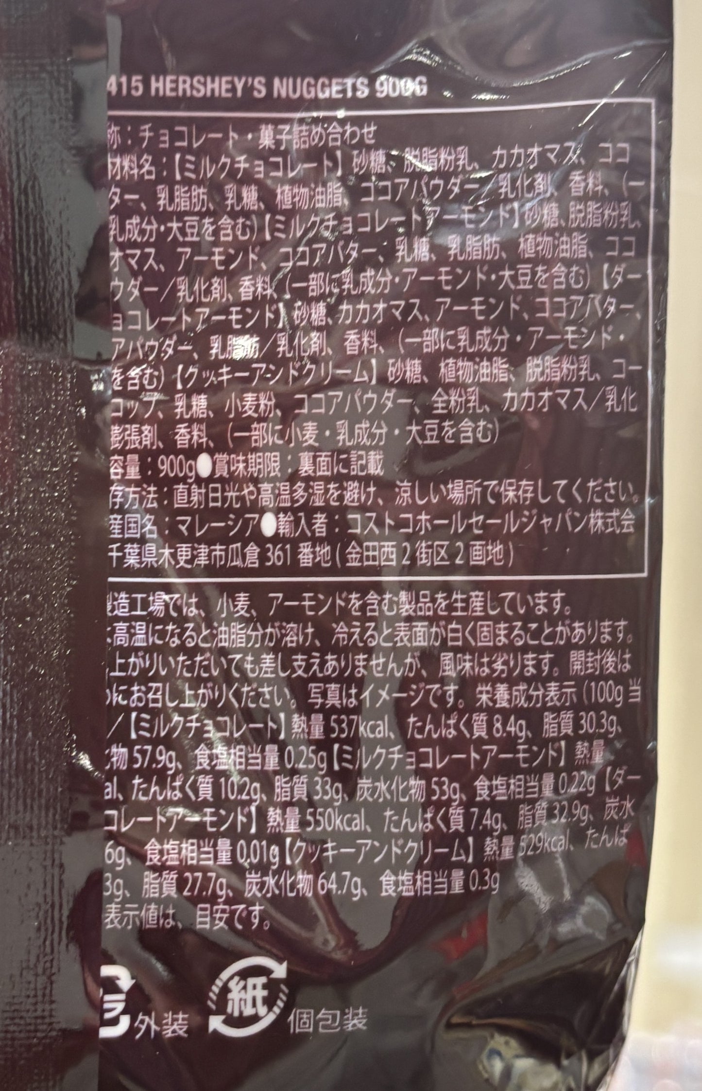 ハーシーズ ナゲット アソート 900-g