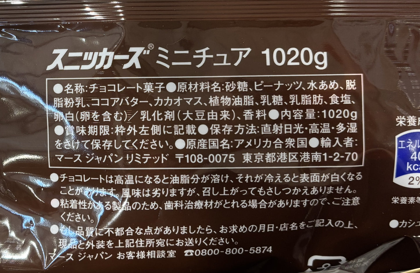 スニッカーズ Miniatures (plastic bag, approx. 112 pcs) 1020g