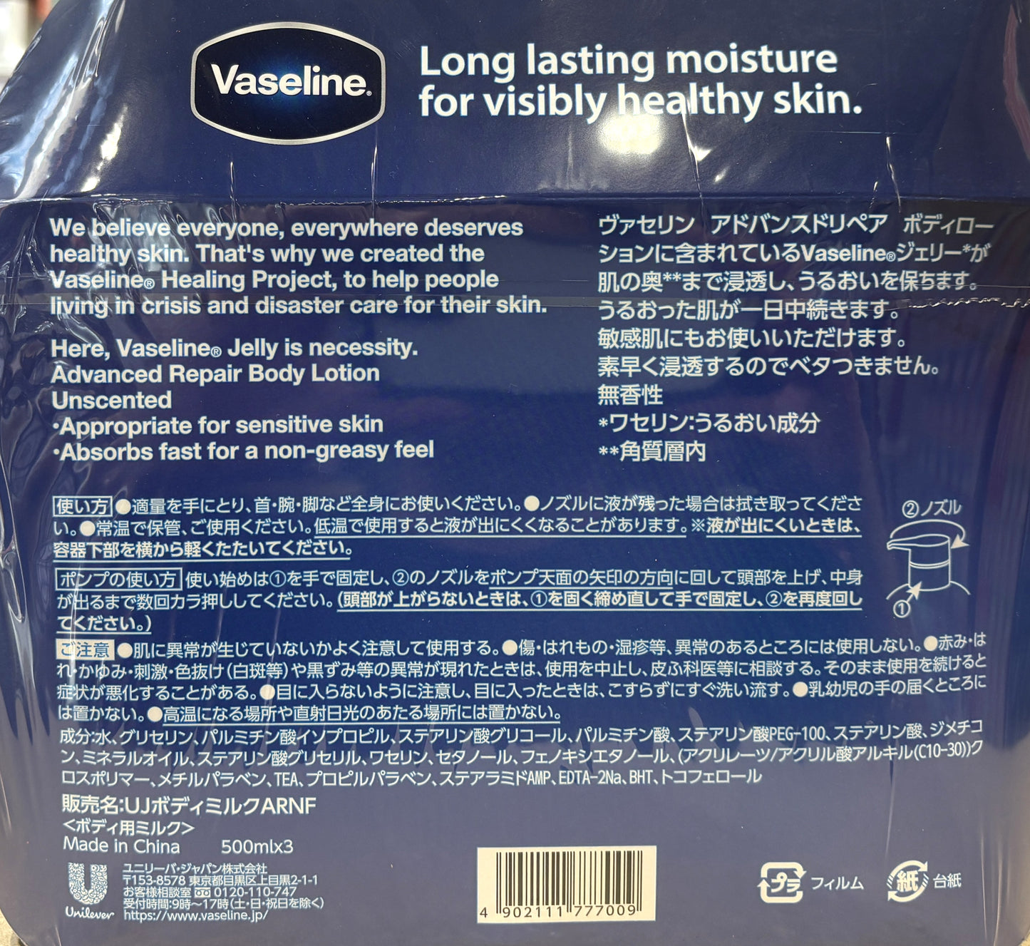Vaseline Intensive Care Advanced Repair unscented (3 x 500-ml)