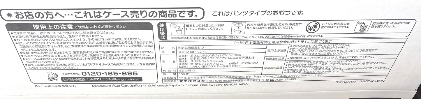 メリーズ パンツ Bigサイズ 紙おむつ - (138-ct)