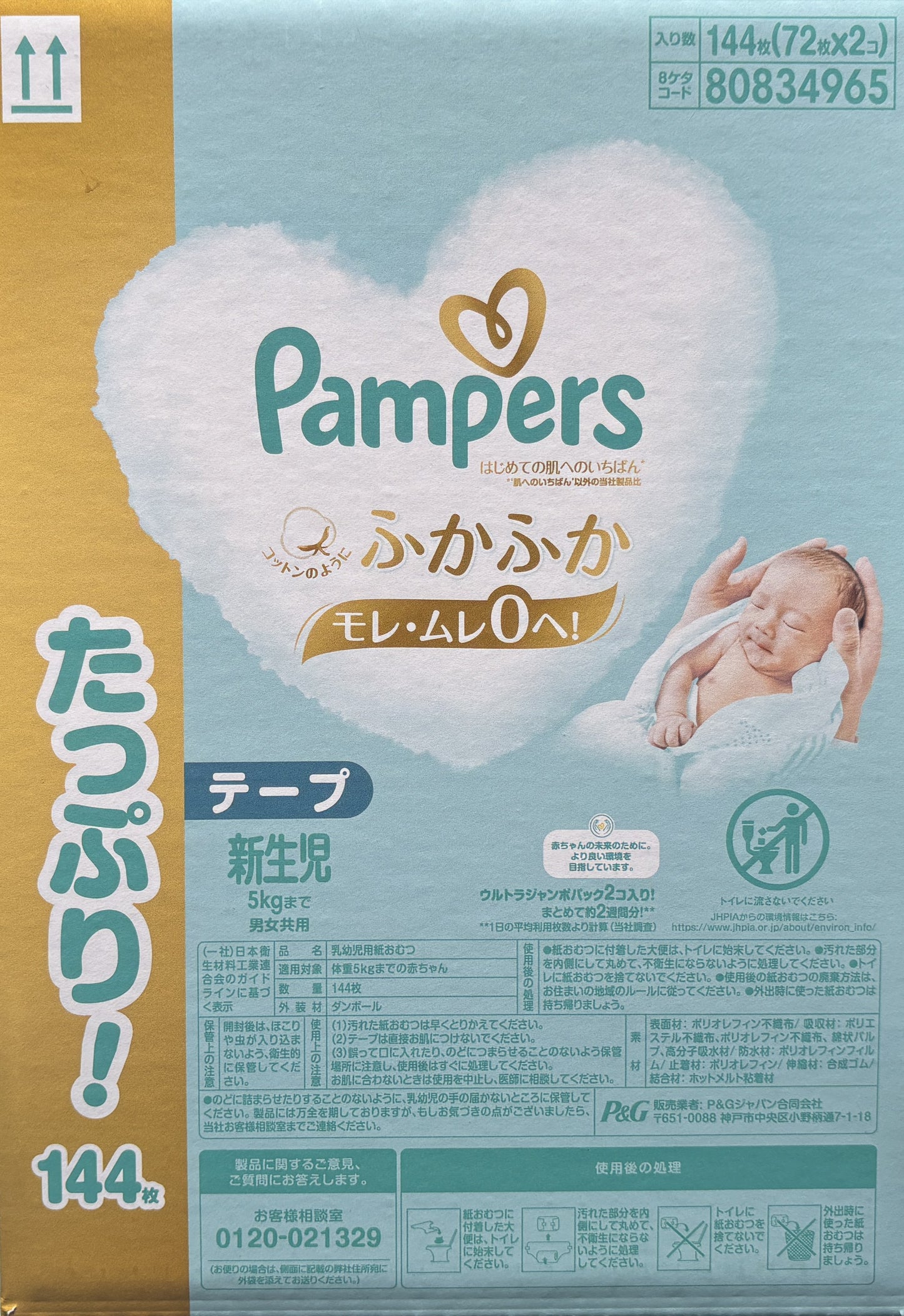 Pampers Newborns Cotton Care Disposable Diapers (144-ct)