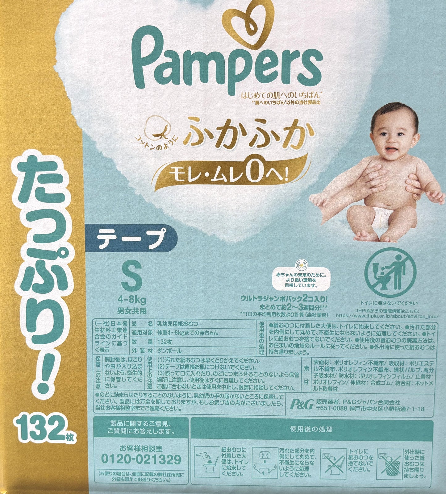 Pampers "Hadaichiban" Tape - "S" Size (132-ct)