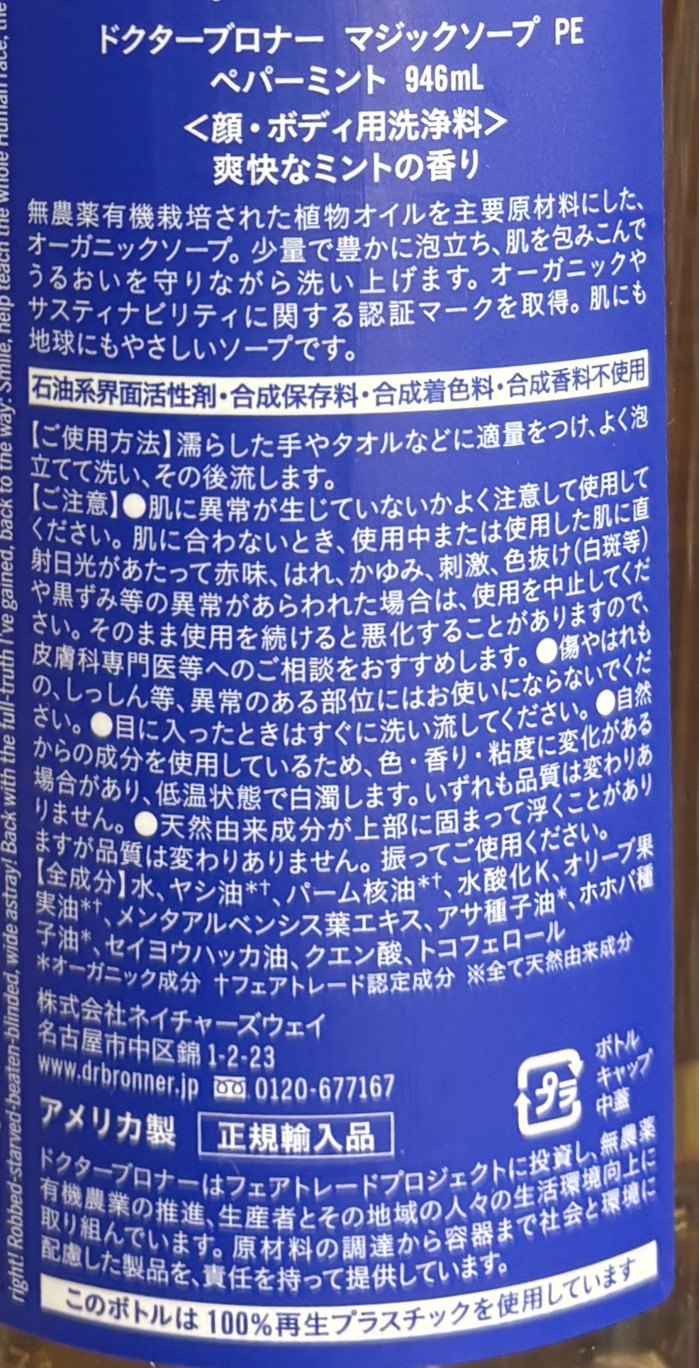 Dr. Bronner's Magic Liquid Soap - Peppermint (944-ml)