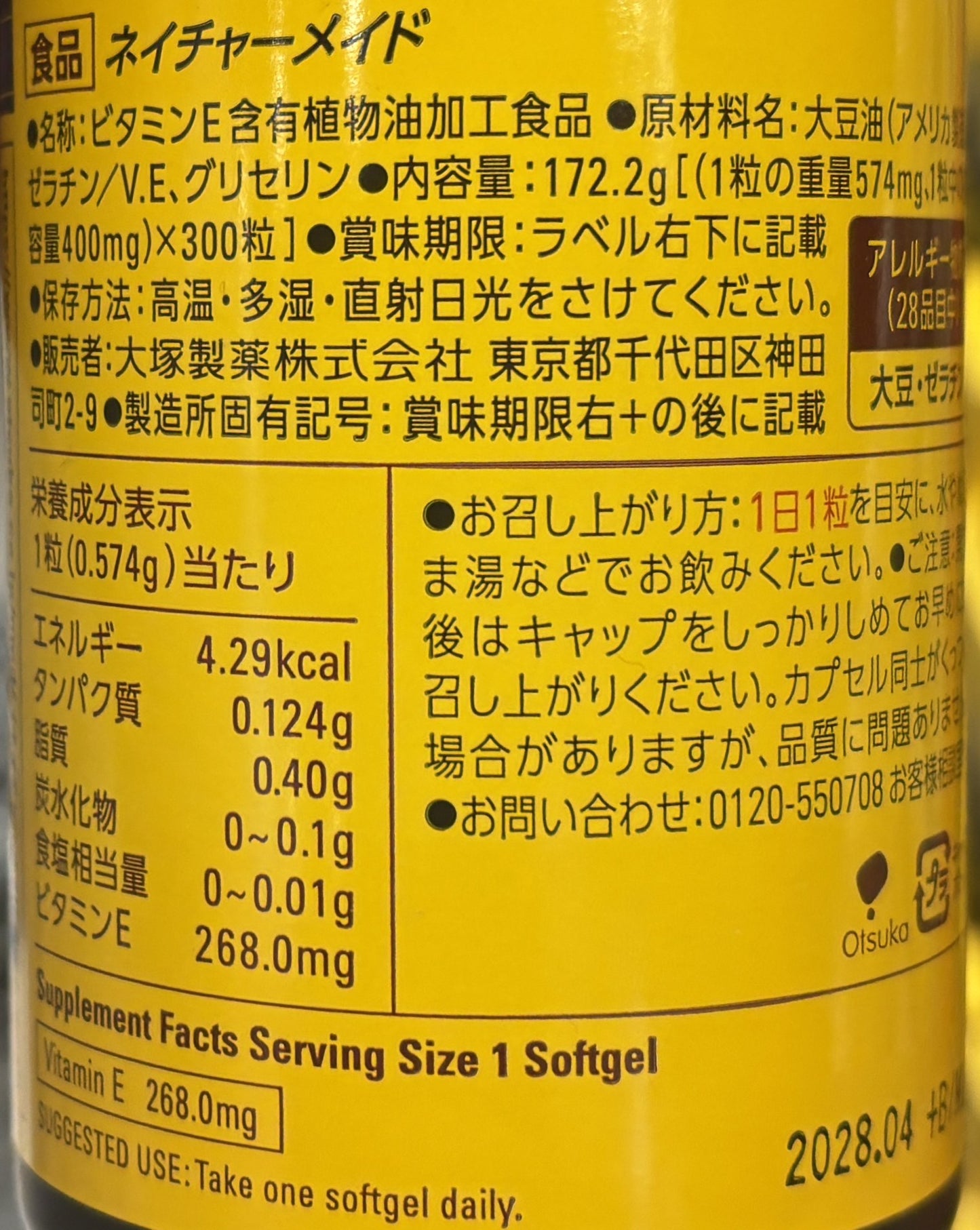 Nature Made Vitamin E with Soybean Oil (400mg) 300 Tablets