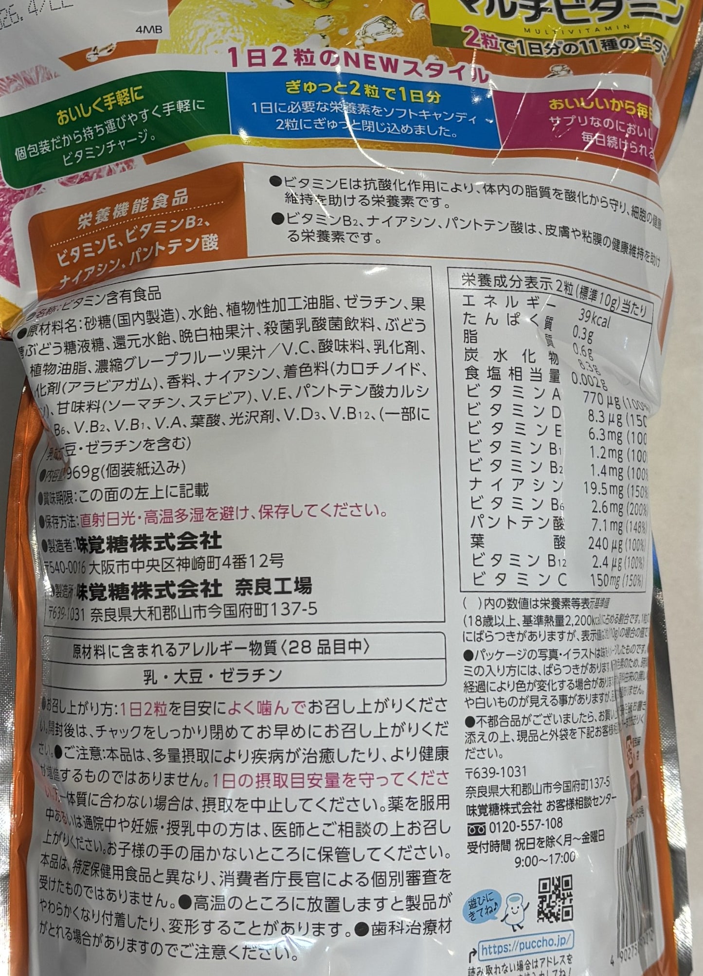 UHA Multi-Vitamin Supplement Puccho Gummy 969-g
