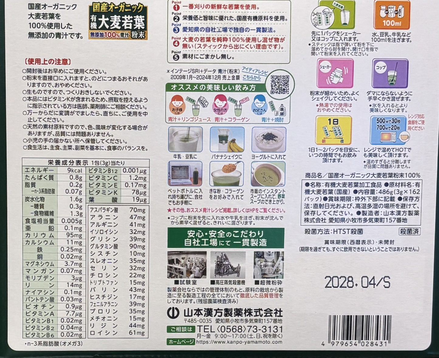 有機 大麦若葉 青汁 3-g x 162 packs