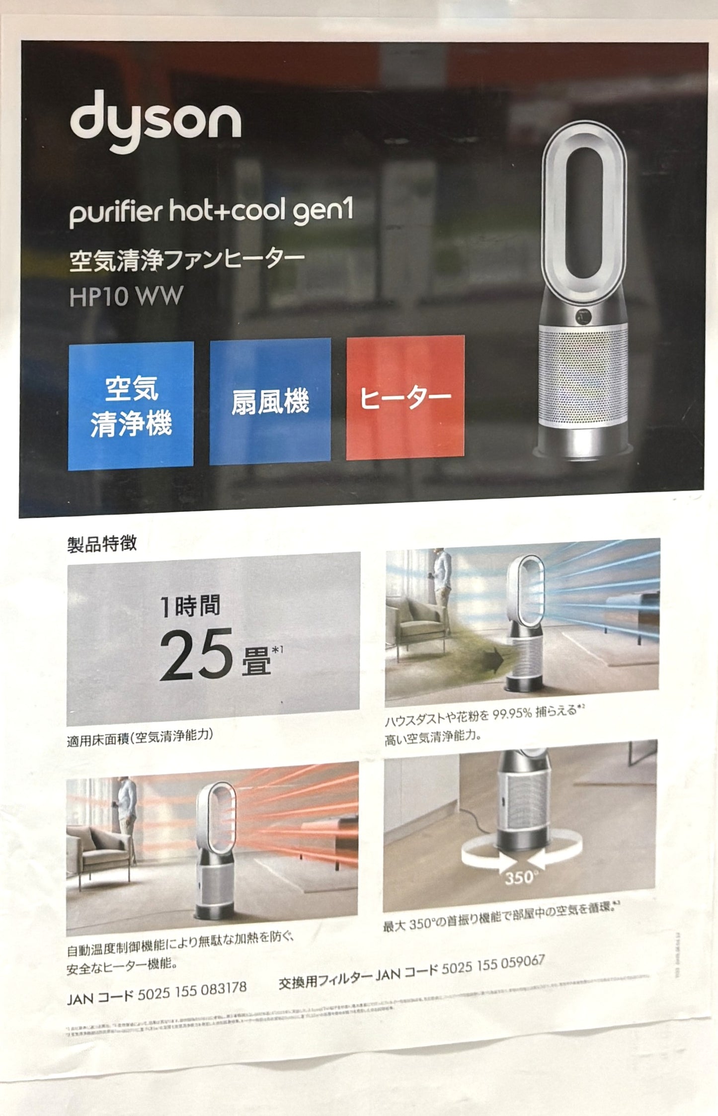 Dyson Purifier Hot + Cool ダイソン 空気洗浄ファン gen1 HP10 WW