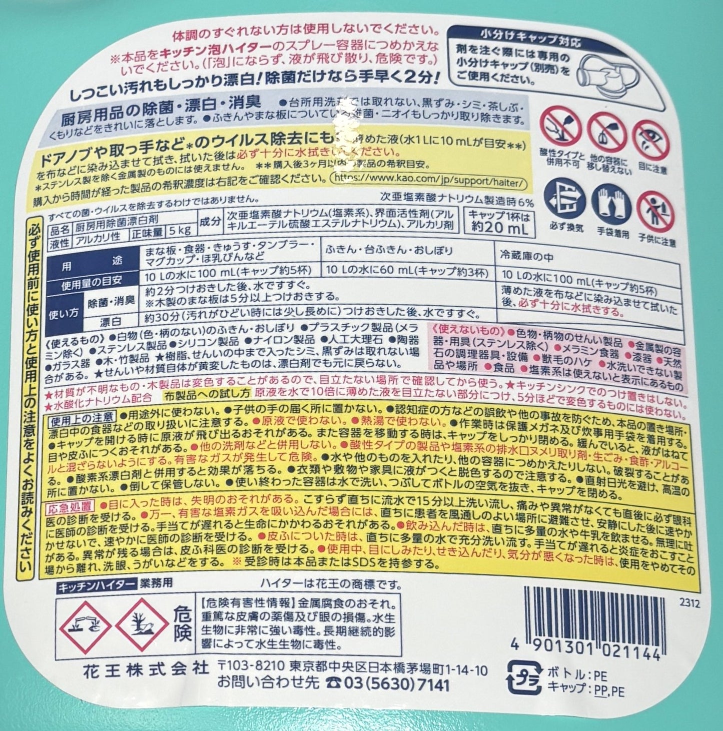 KAO Kitchen Bleach 5-kg