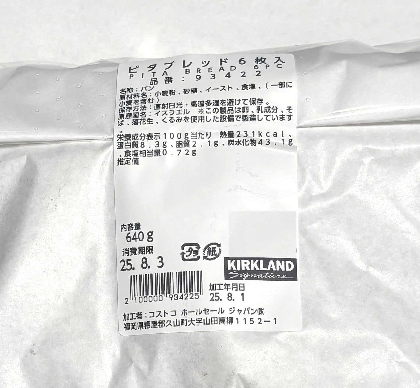 Fresh-Baked ピタパン (6-ct) 640-g