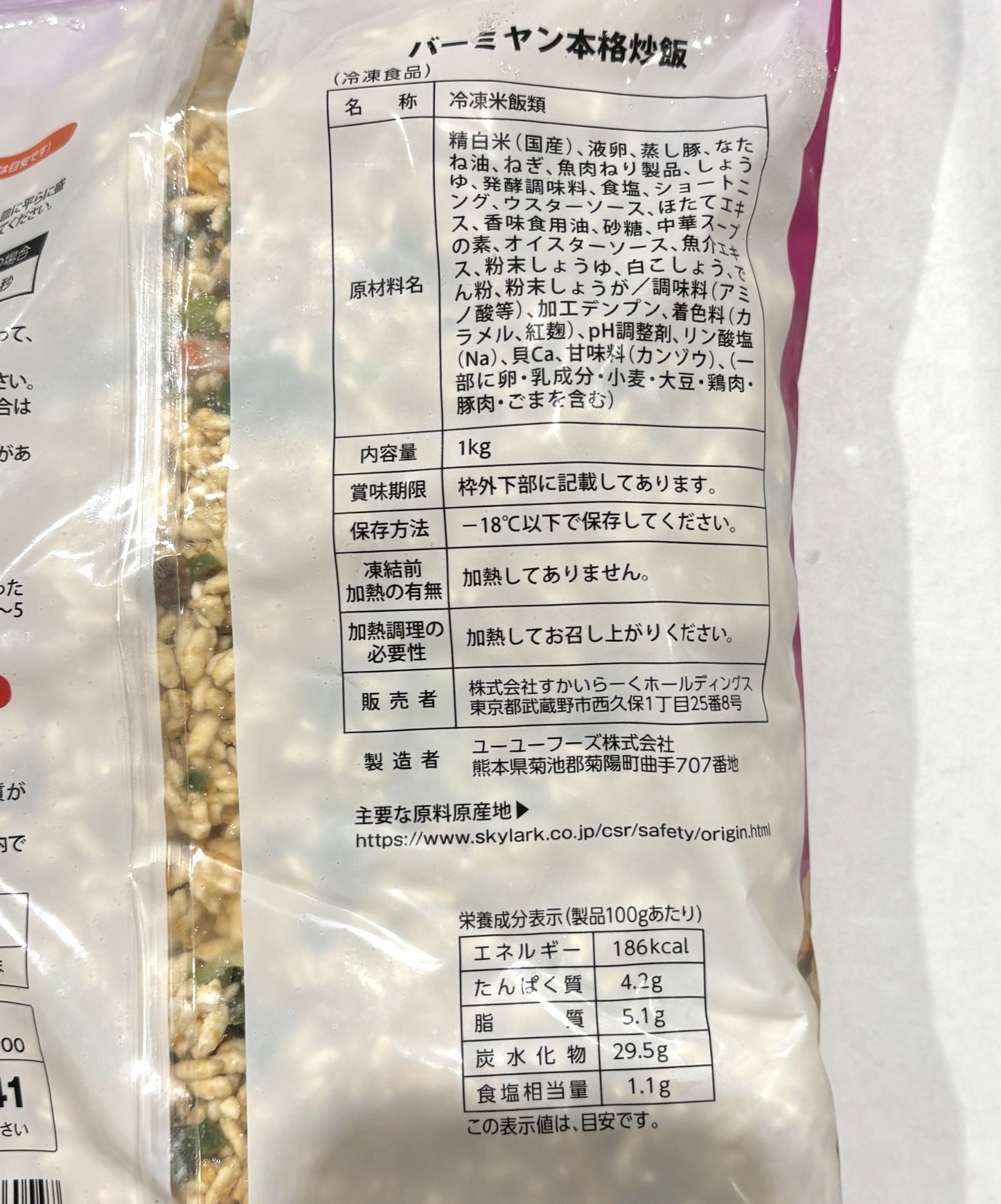 バーミヤン チャーハン 冷凍 1-㎏