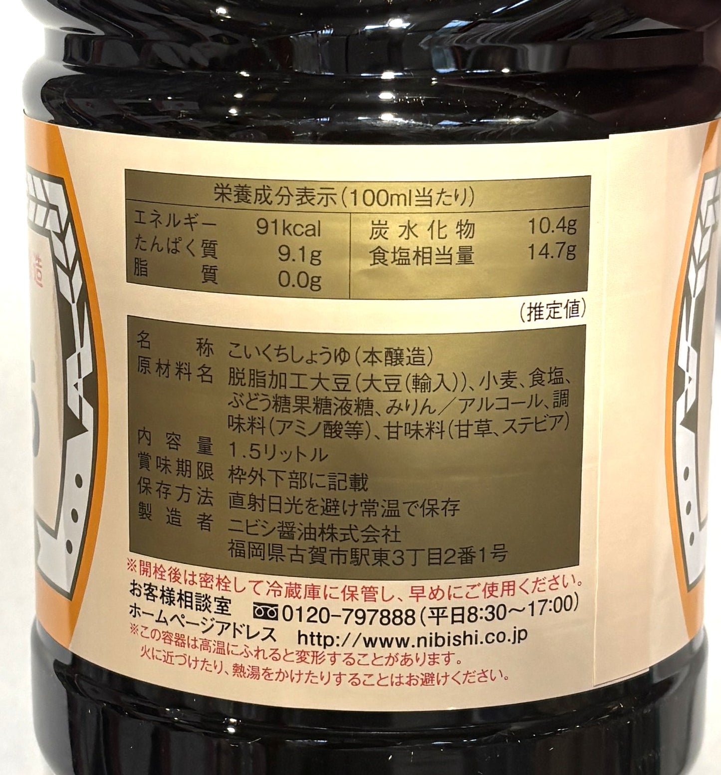 ニビシ うまくち 醤油 1.5L (PET bottle)