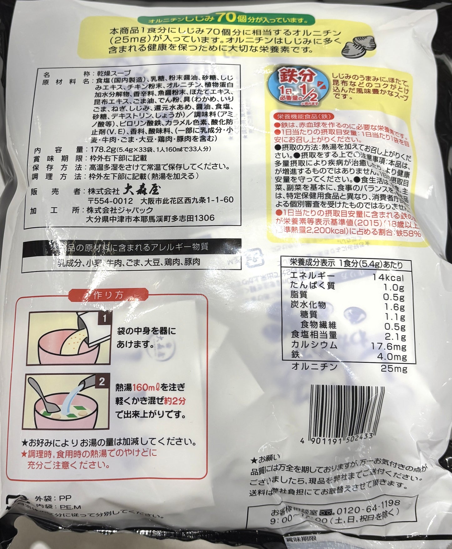 大森屋 インスタント しじみ わかめ スープ (33-ct)