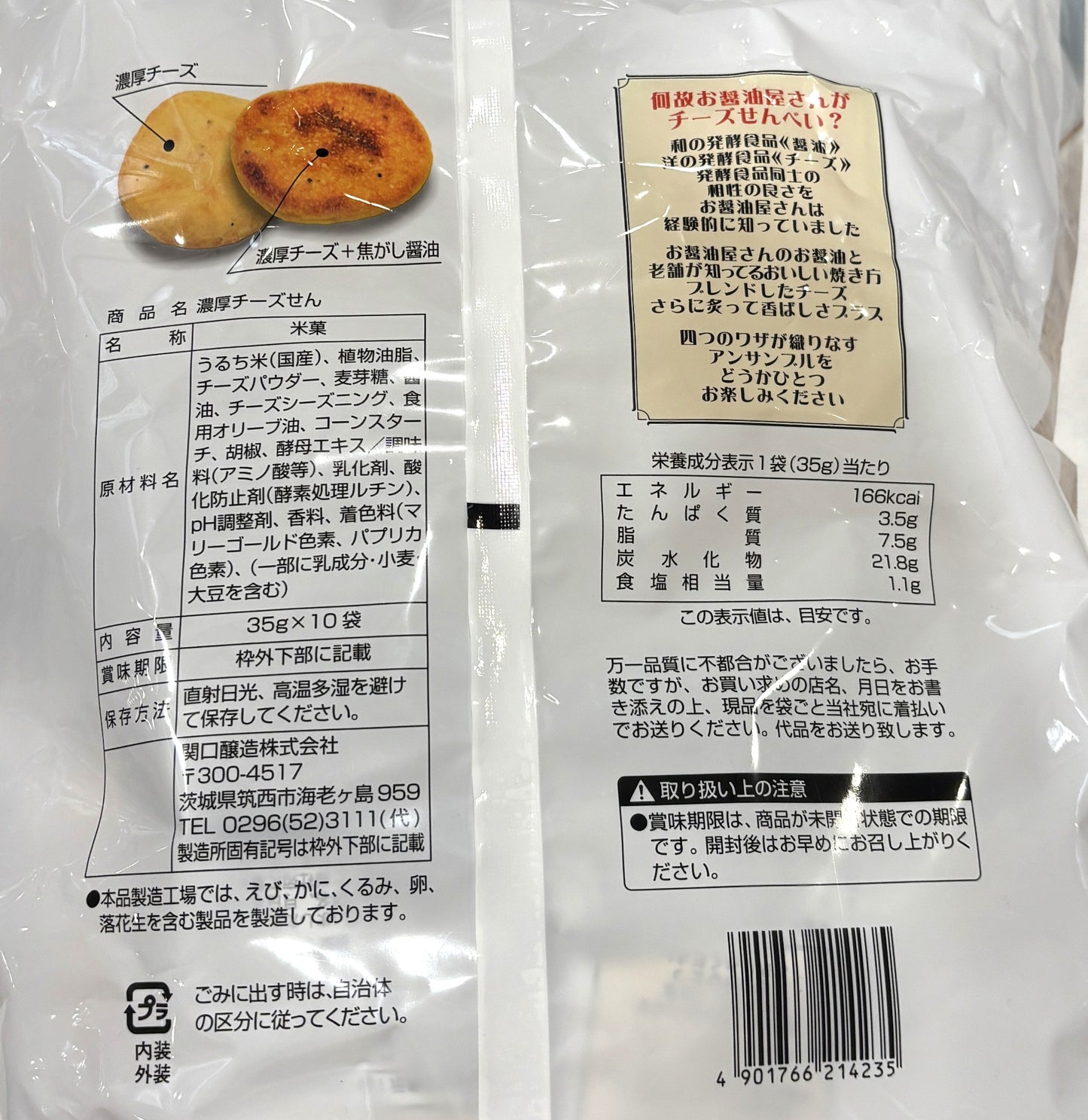 関口醬油 濃厚チーズせんべい (35-g x 10-bags)
