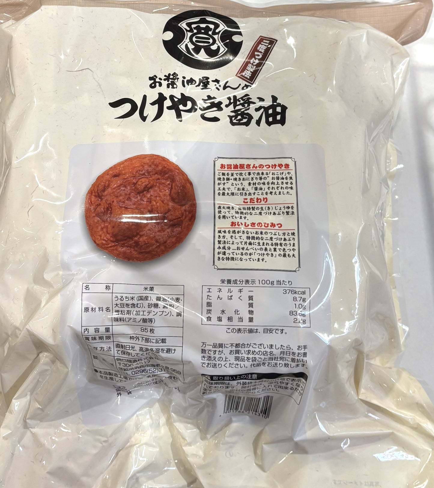 Sekiguchi Soy Sauce Senbei Rice Crackers (85-ct, individually wrapped)