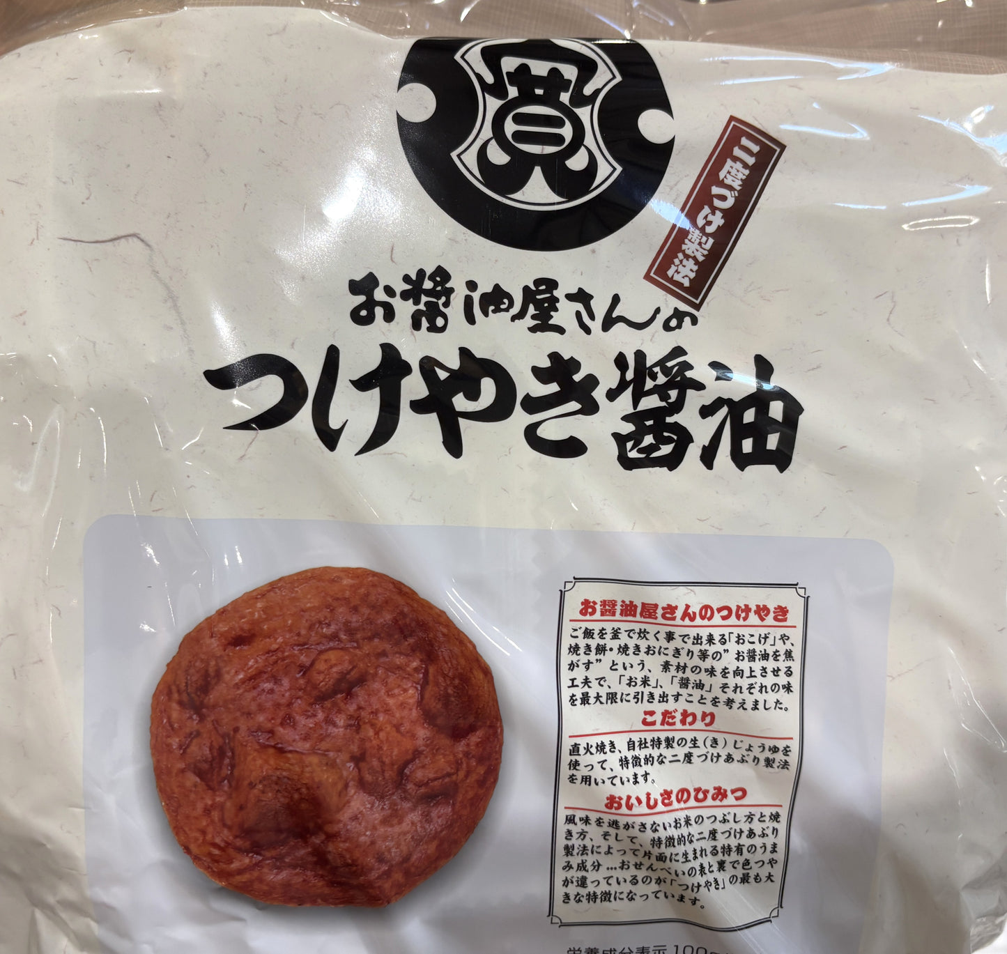 Sekiguchi Soy Sauce Senbei Rice Crackers (85-ct, individually wrapped)