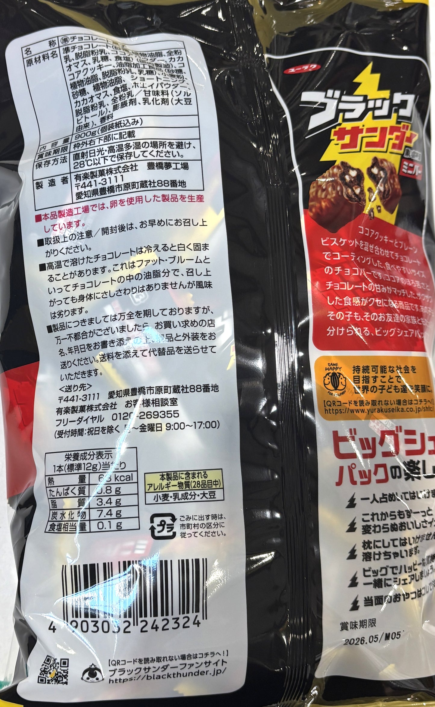 ブラックサンダー ミニバー 900-g