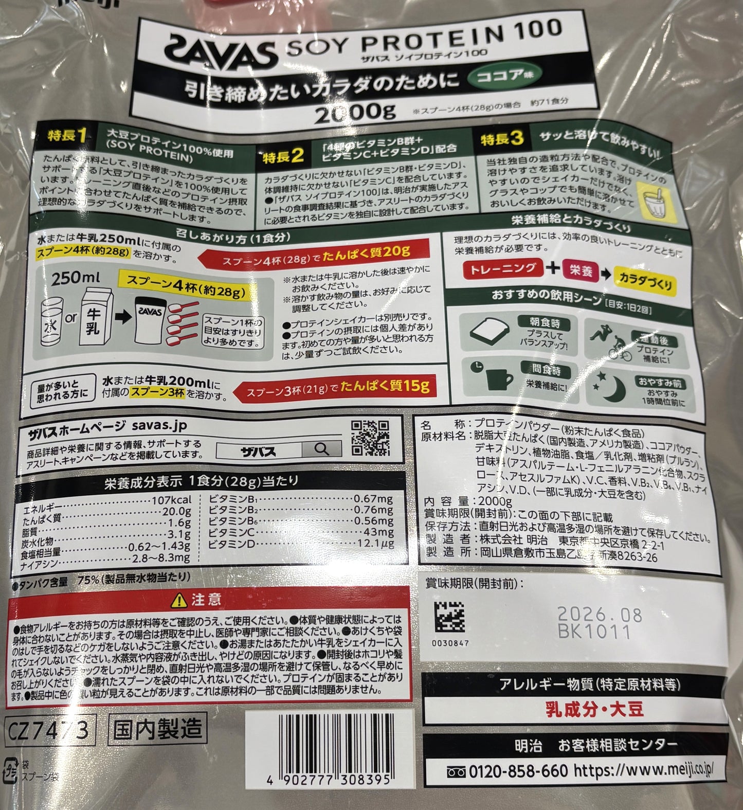 Savas サバス ソーイプロテイン 100 Powder Drink Mix (2000g)