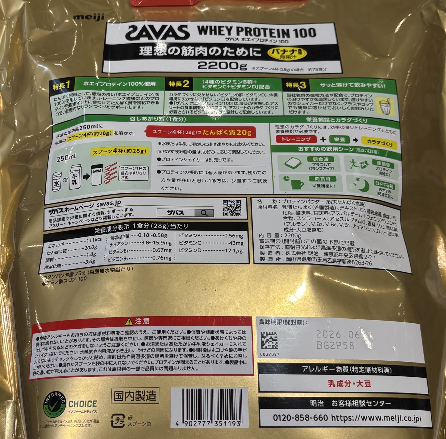 Savas Banana Flavor ホエイ プロテイン 100 Powder Drink Mix (2200g)