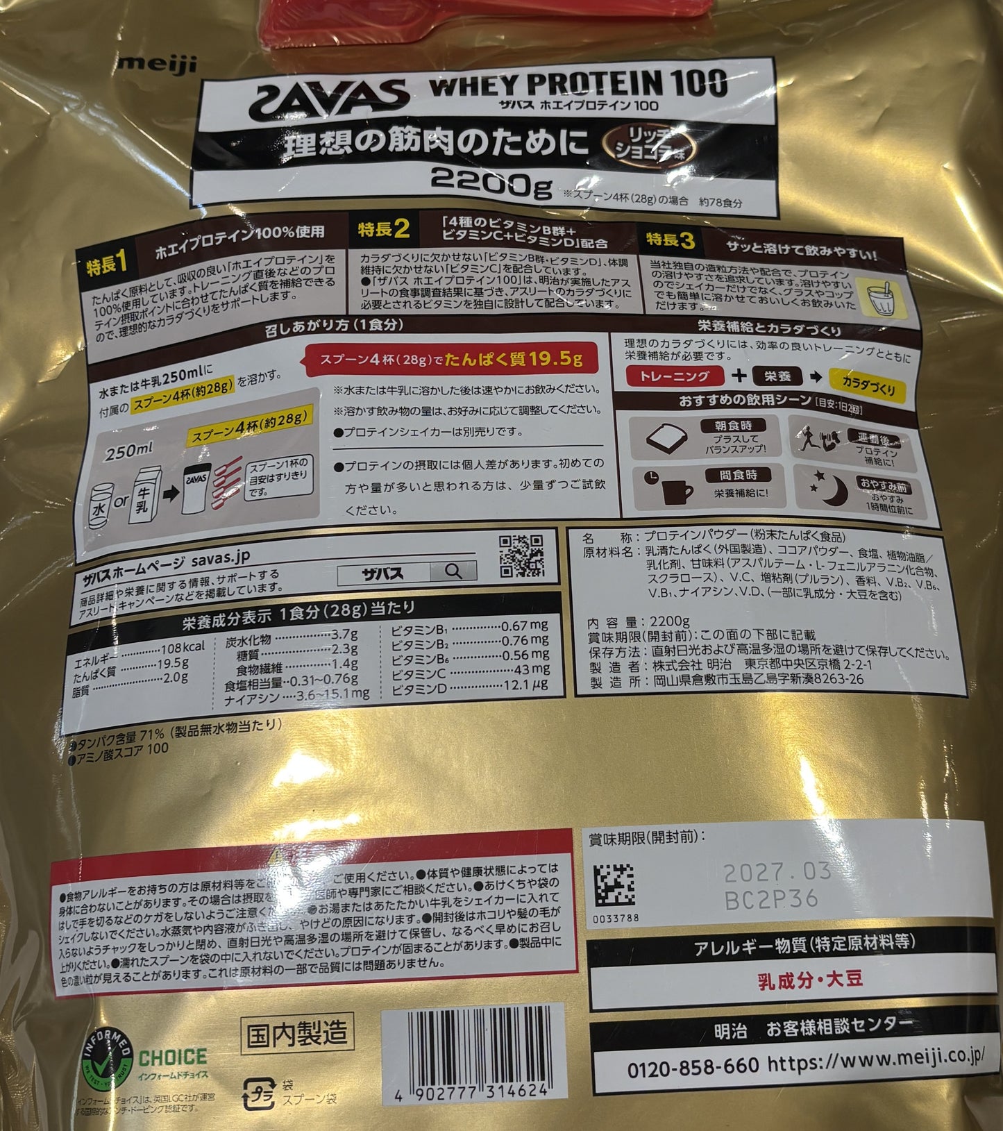 Savas Rich Chocolate Flavor ホエイ プロテイン 100 Powder Drink Mix (2200g)