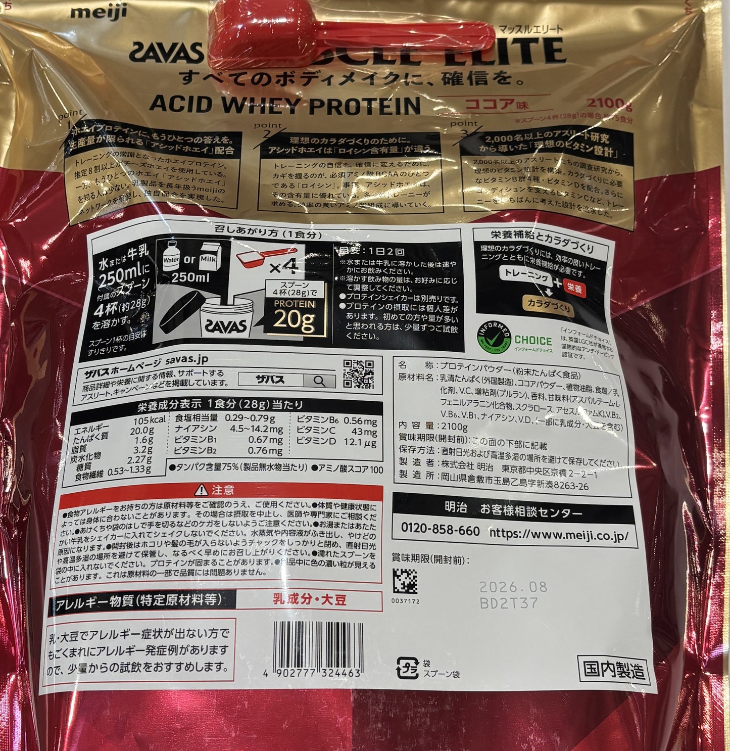 Savas Muscle Elite Cocoa Flavor ホエイ プロテイン 100 Powder Drink Mix (2100g)