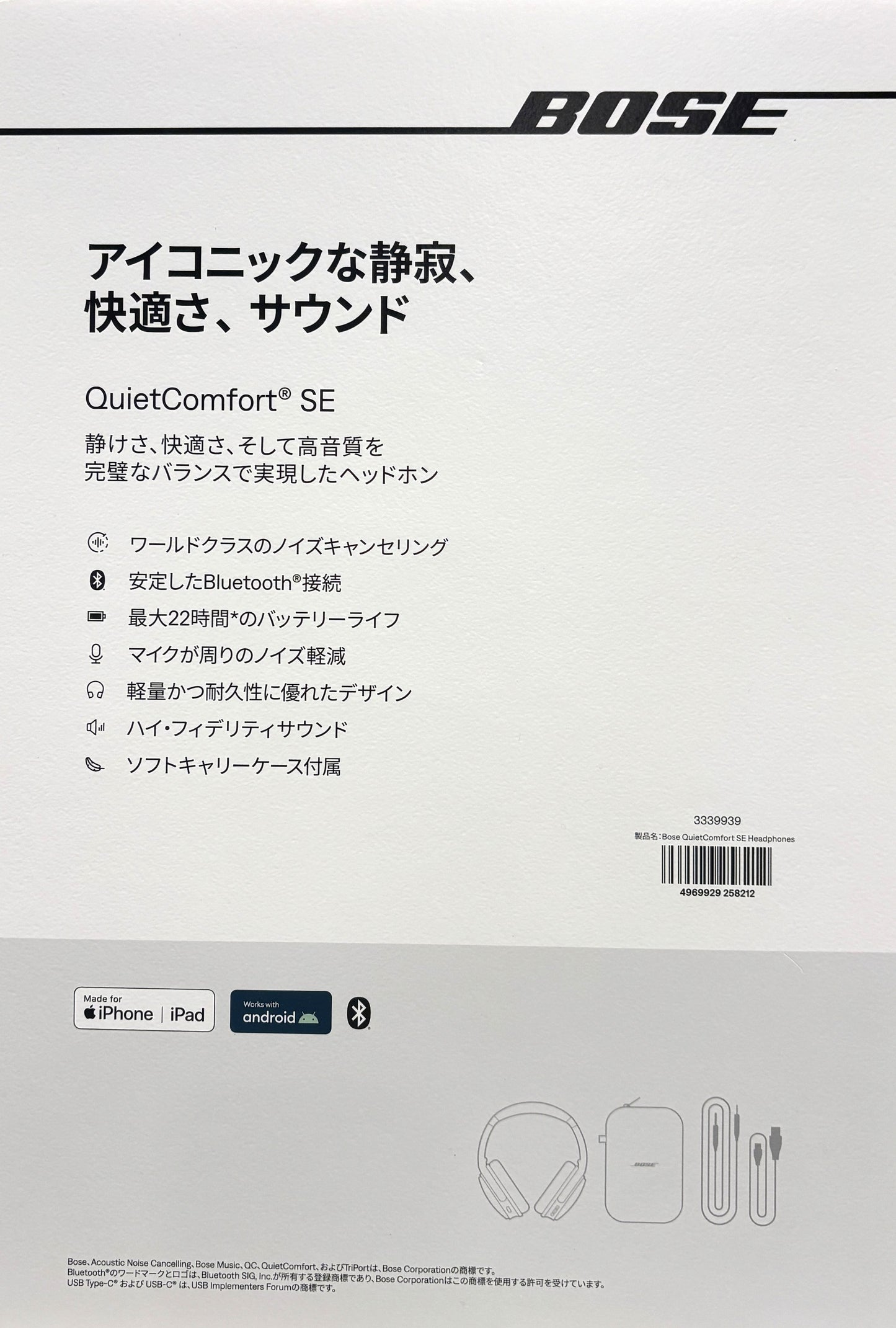 Bose QuietComfort SE ワイヤレス ヘッドフォン