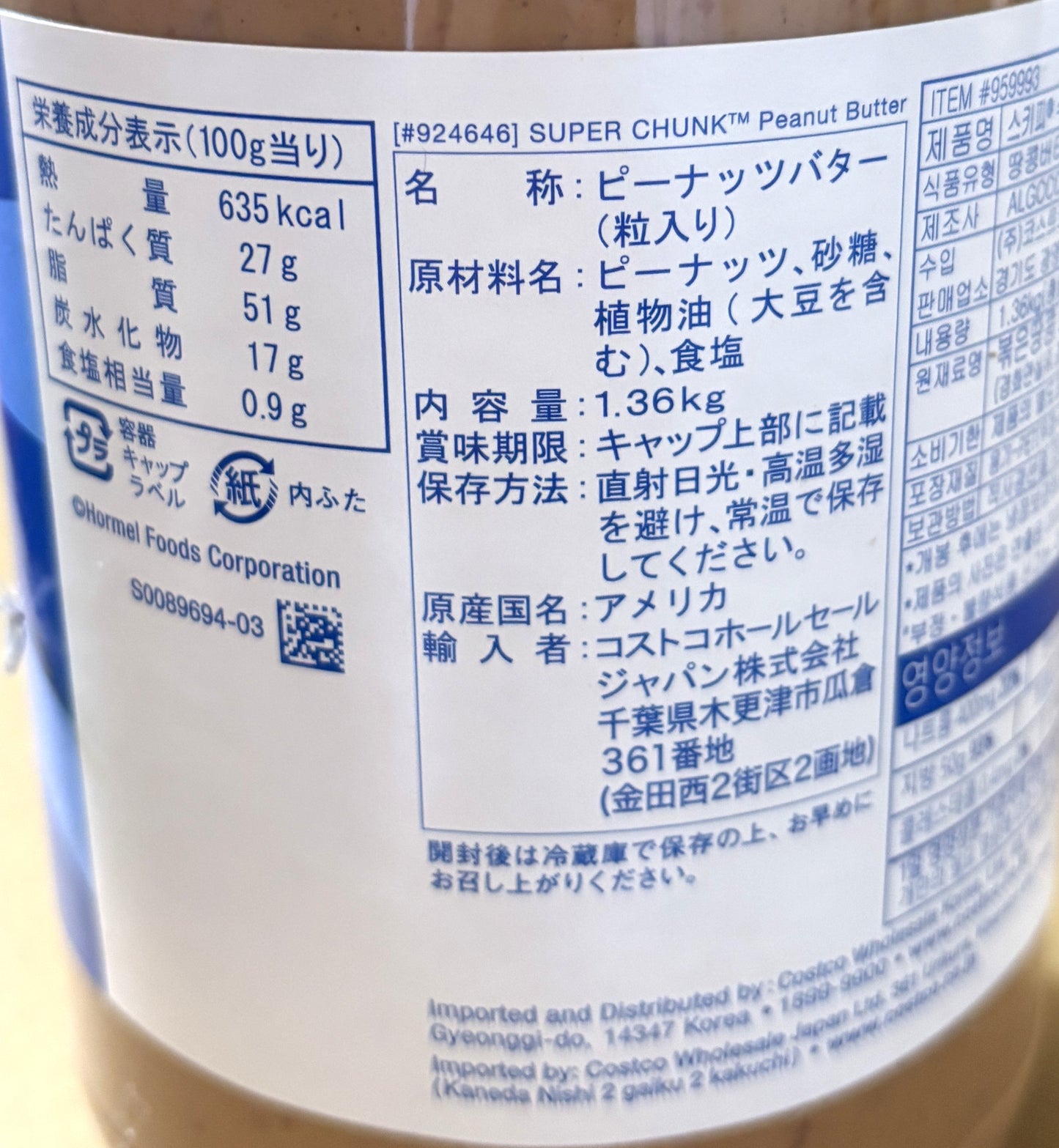 Skippy Extra Crunchy Peanut Butter (1360-g plastic jars)