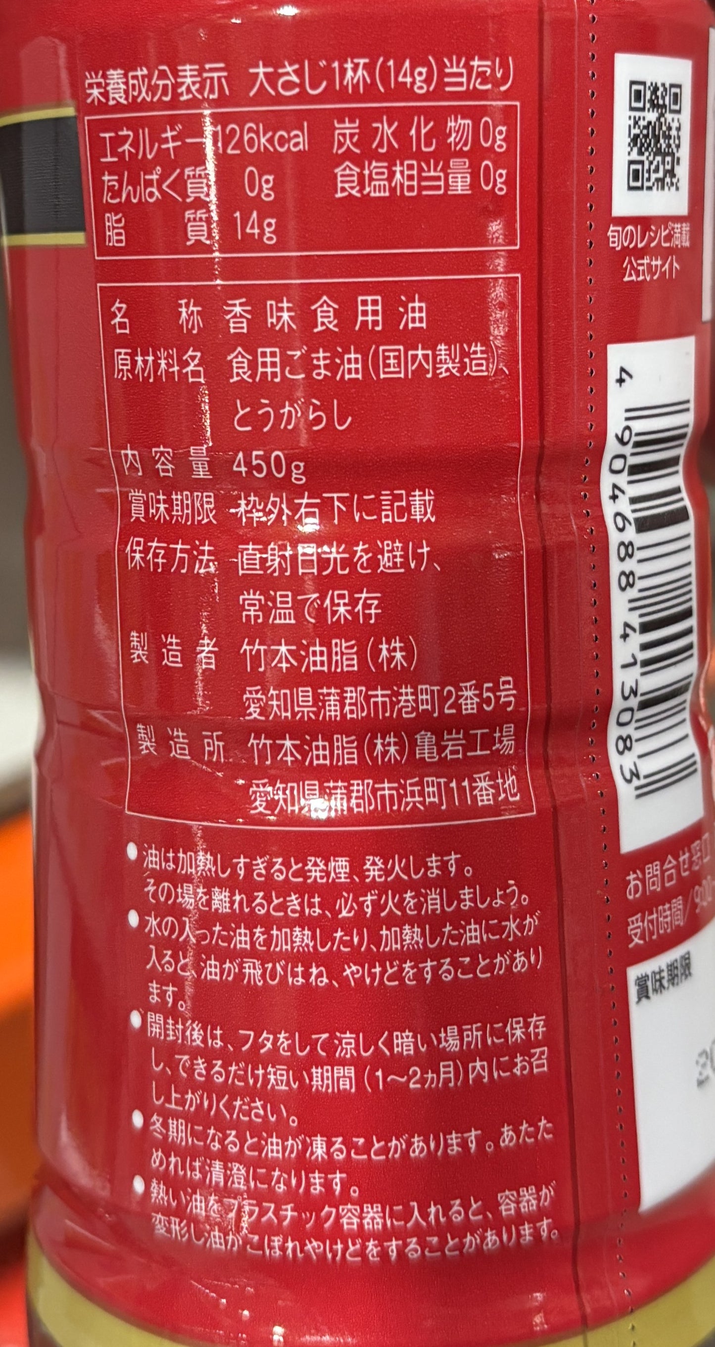 Takemoto Chili Sesame Oil - RAR-YU 450-g (Plastic bottles)
