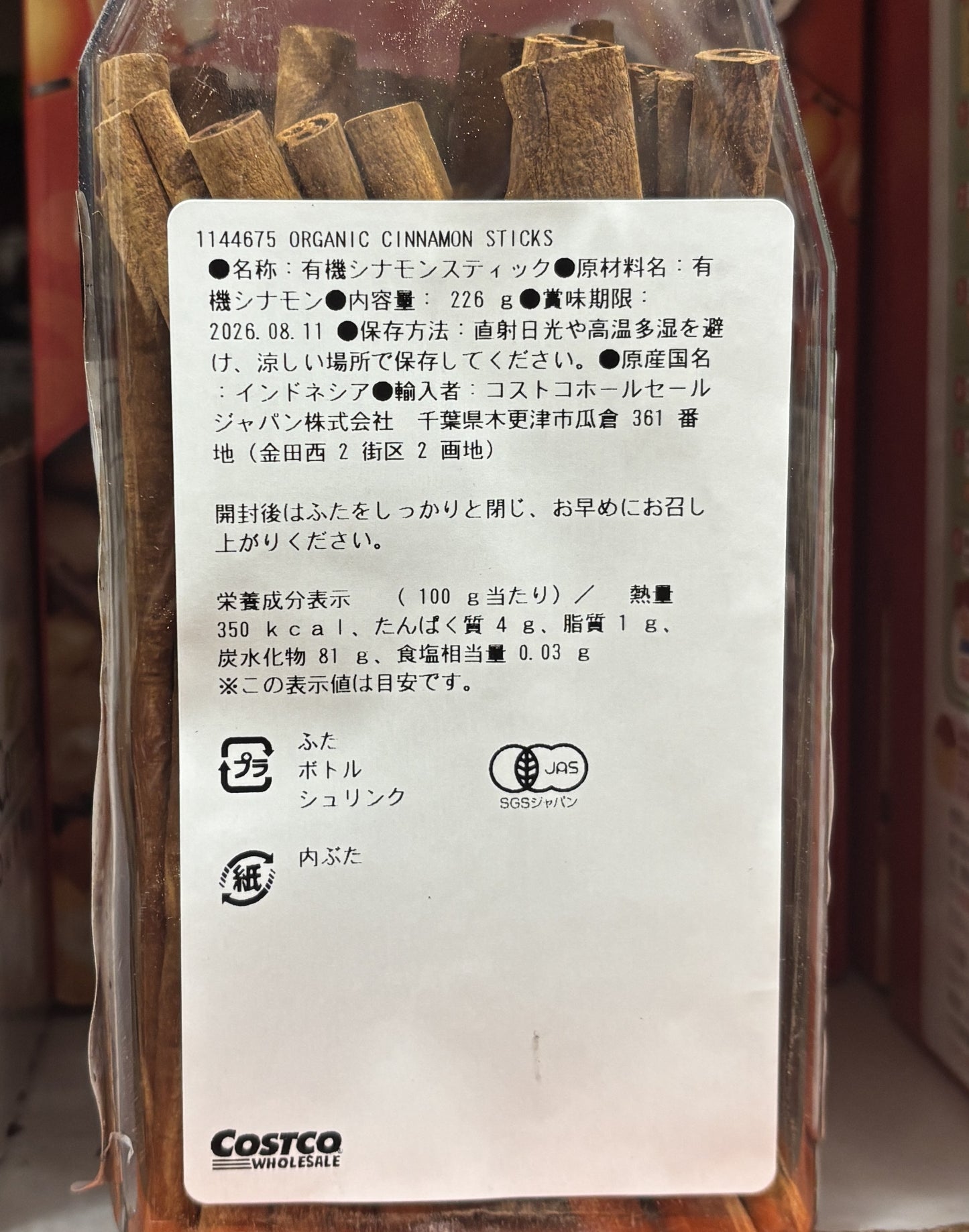 McCormick Organic シナモン スティック (226g)