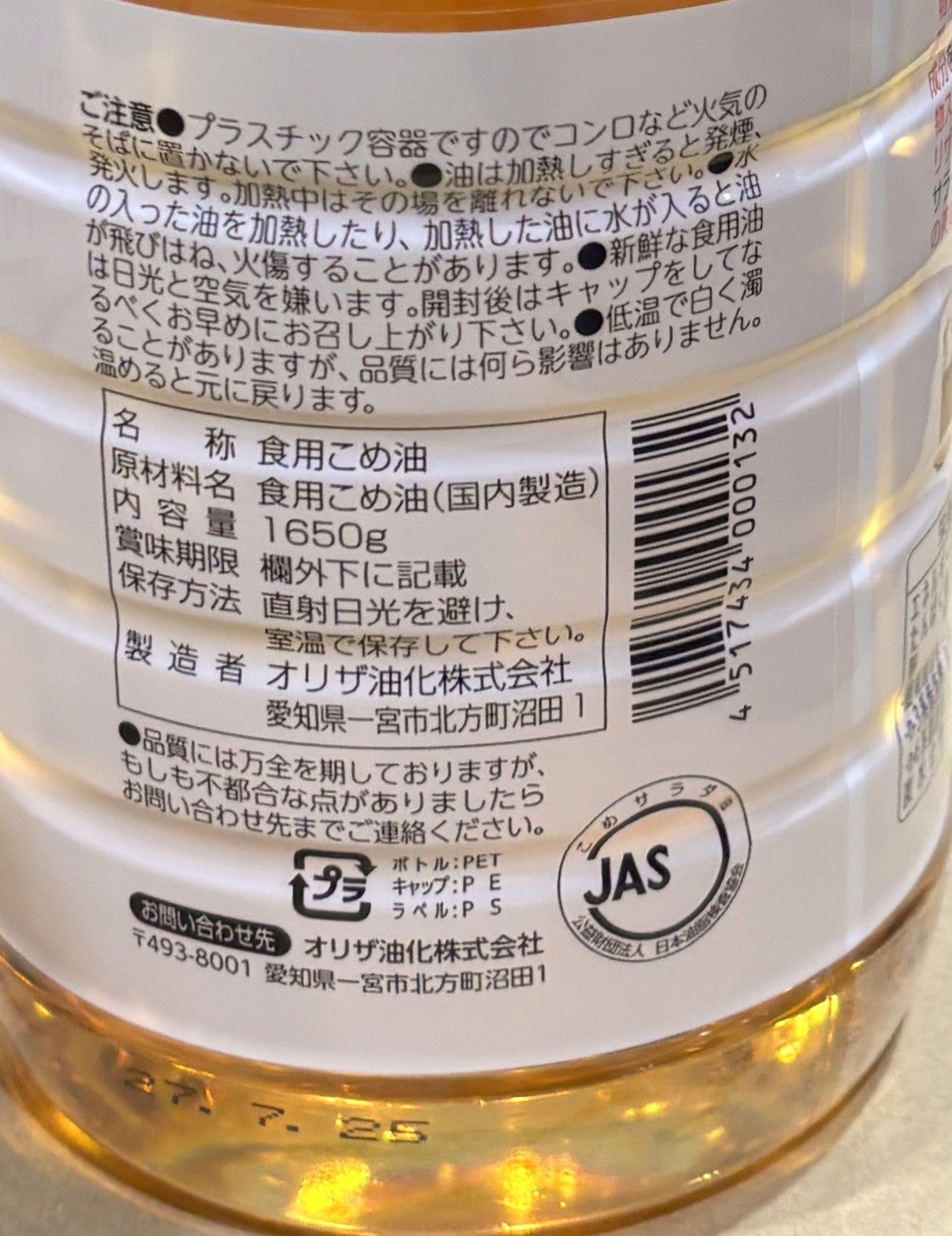 ORYZA 米油 (1.65-liter PET jug)