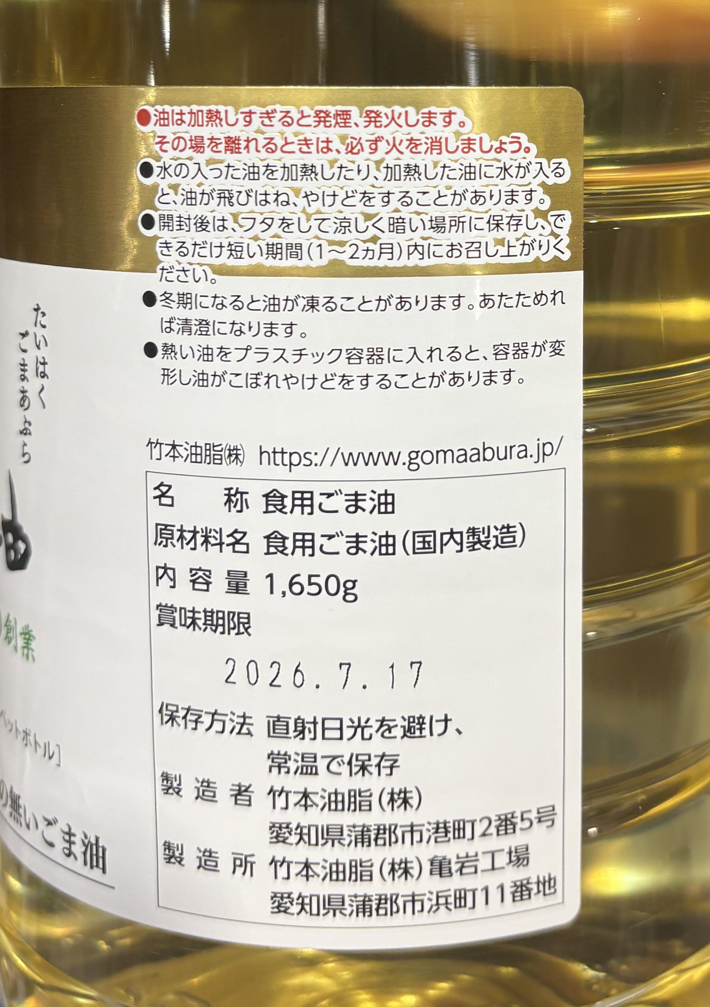 マルホン 太白 胡麻油 (1650-g plastic bottle)