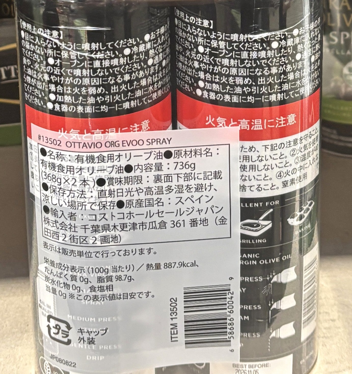 Ottavio オーガニック エクストラバージン オリーブオイル スプレー缶 (368g x 2-ct)