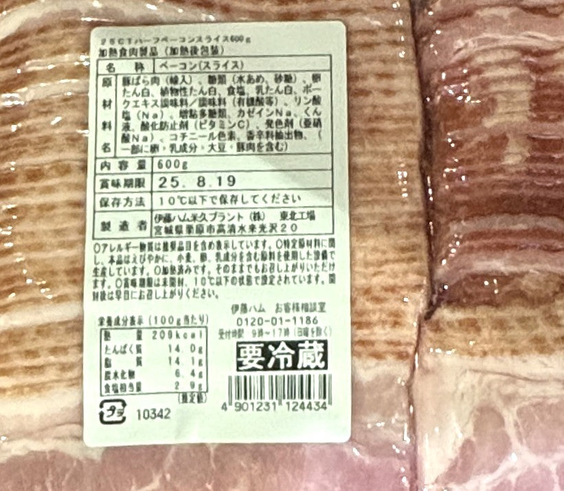 伊藤ハム Best Choice ハーフ ベーコン スライス (600g)