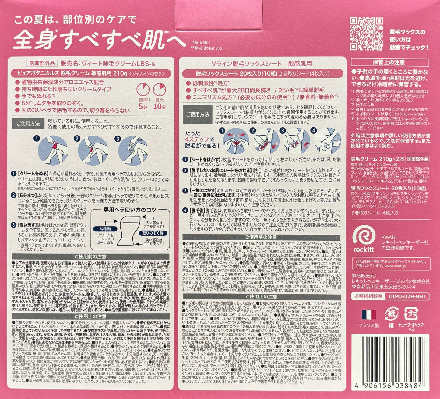 VEET 除毛クリーム ワックスシートセット女性用 敏感肌用 210-g x 2-ct