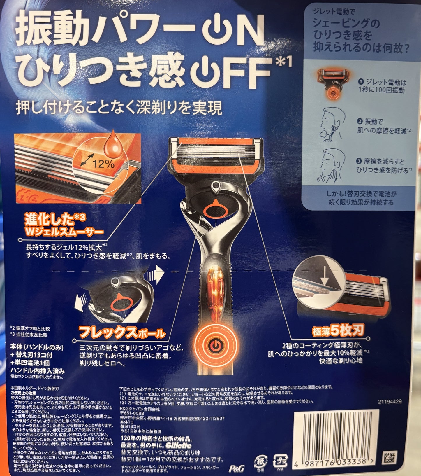 Gillette プログライド フレックスボール パワー電動タイプ 本体+替刃13枚