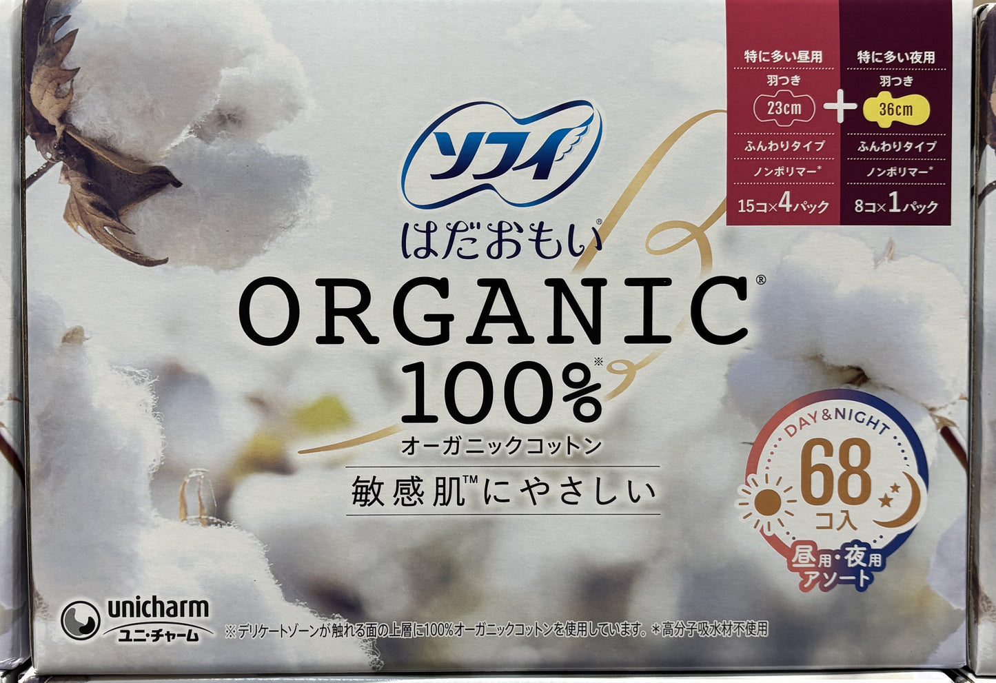 ソフィ はだおもい 68枚 オーガニックコットン100% 羽つき