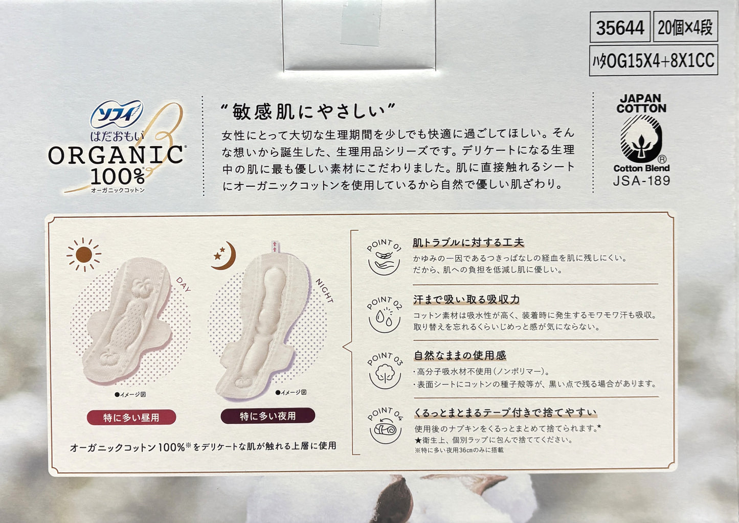 ソフィ はだおもい 68枚 オーガニックコットン100% 羽つき