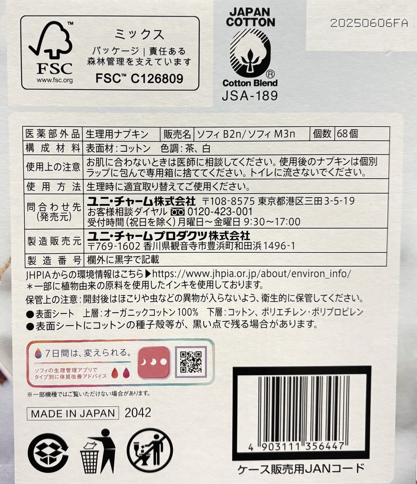 ソフィ はだおもい 68枚 オーガニックコットン100% 羽つき