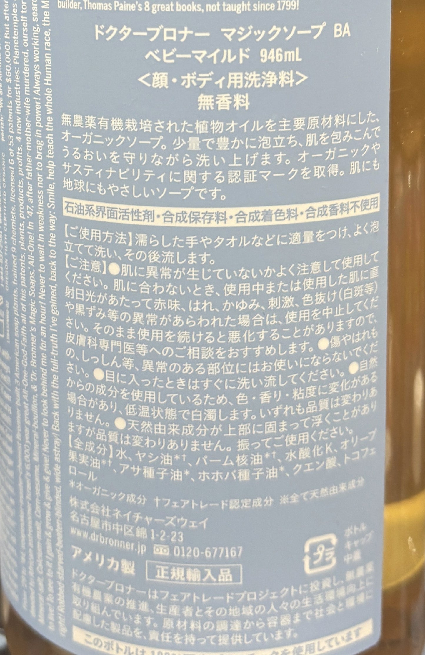 Dr. Bronner's Magic Liquid Soap - Baby Mild (944-ml)