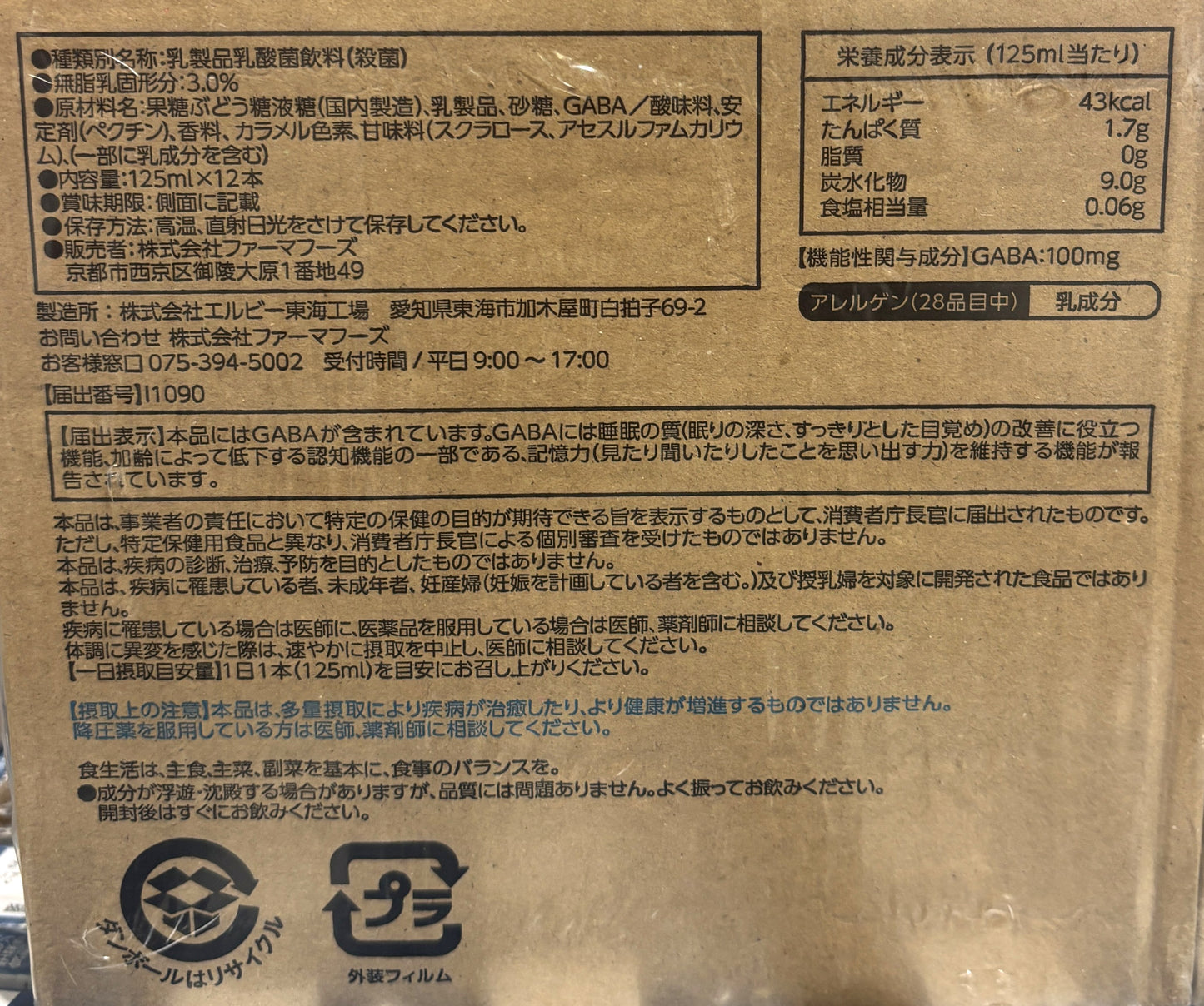 Pharma Foods SUIMIN Lab GABA Drink 125-ml x 24-ct