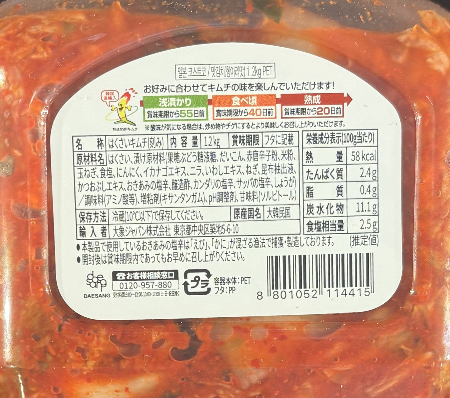Chonka Brand Authentic Kimchi from Korea 1.2-kg