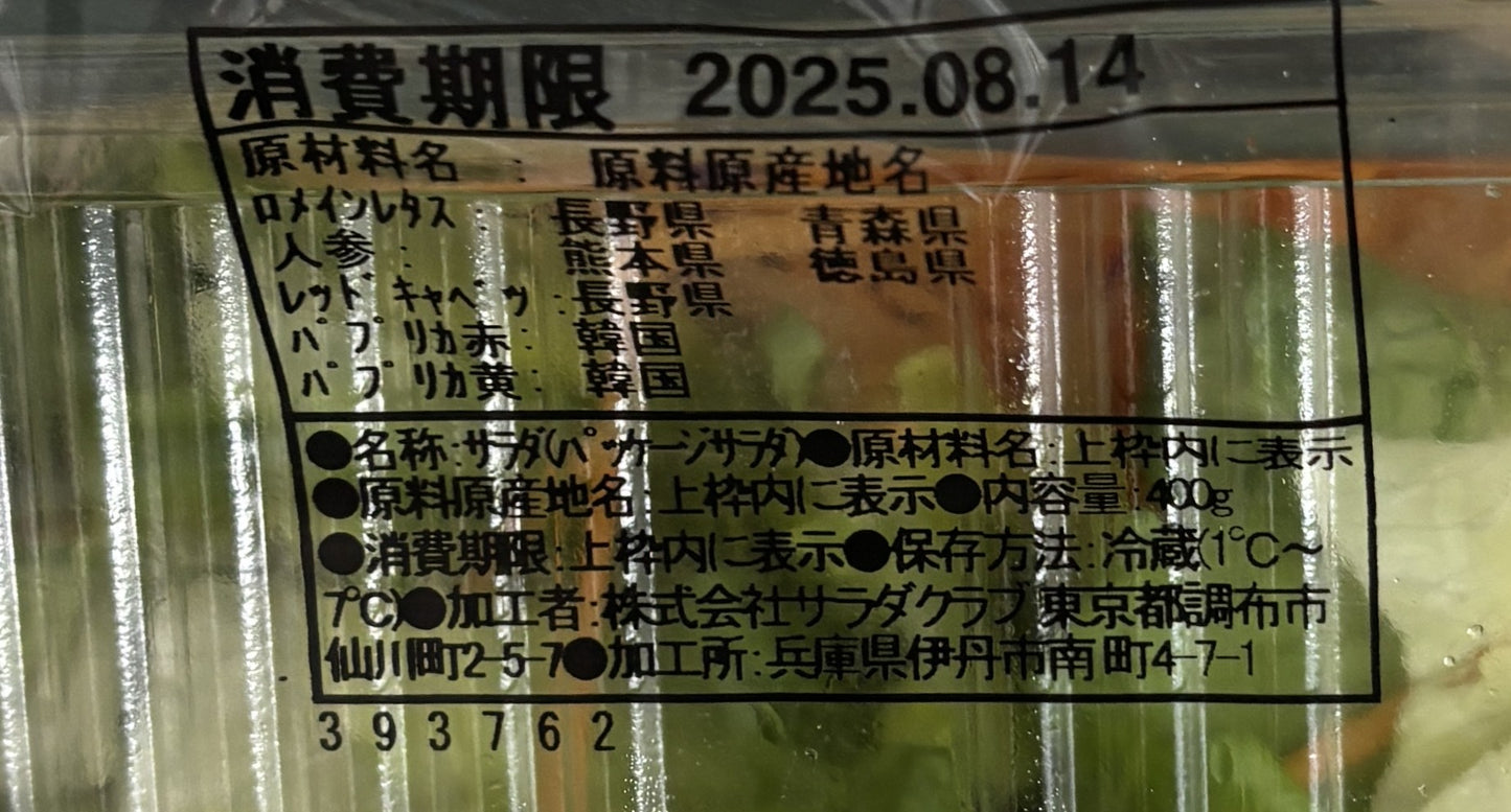 Mixed Romaine Lettuce Salad 400g
