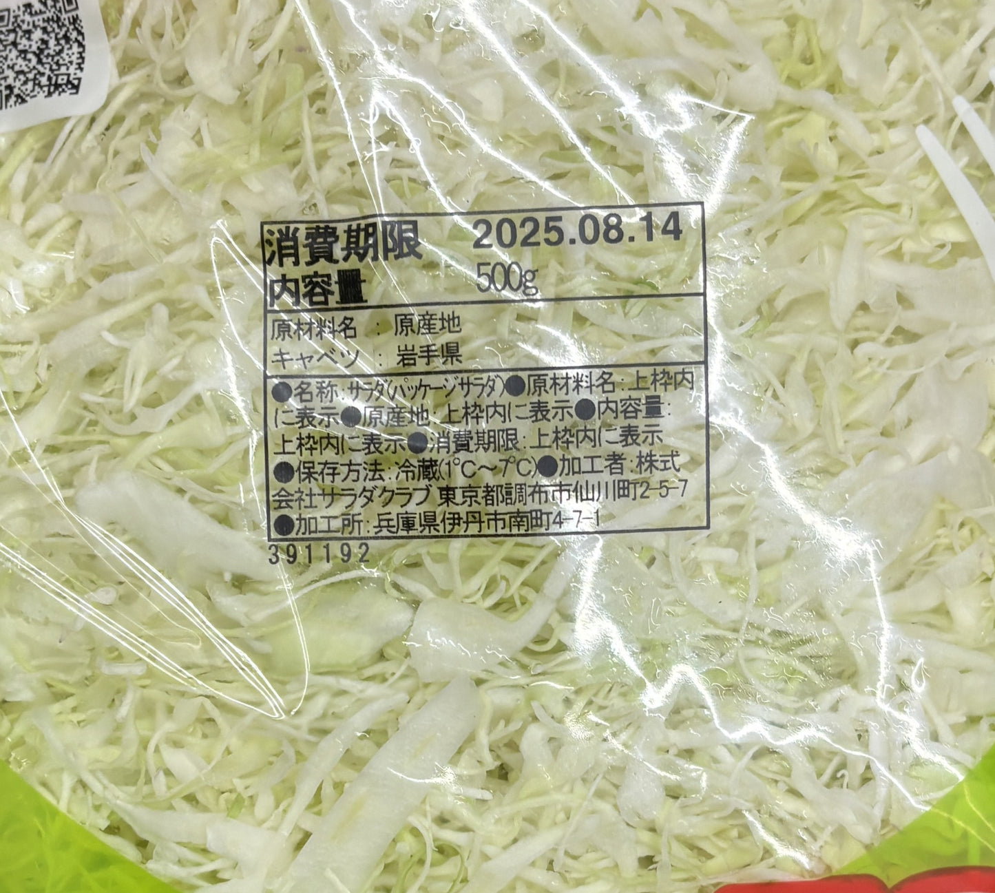 千切りキャベツ 500-g 国産