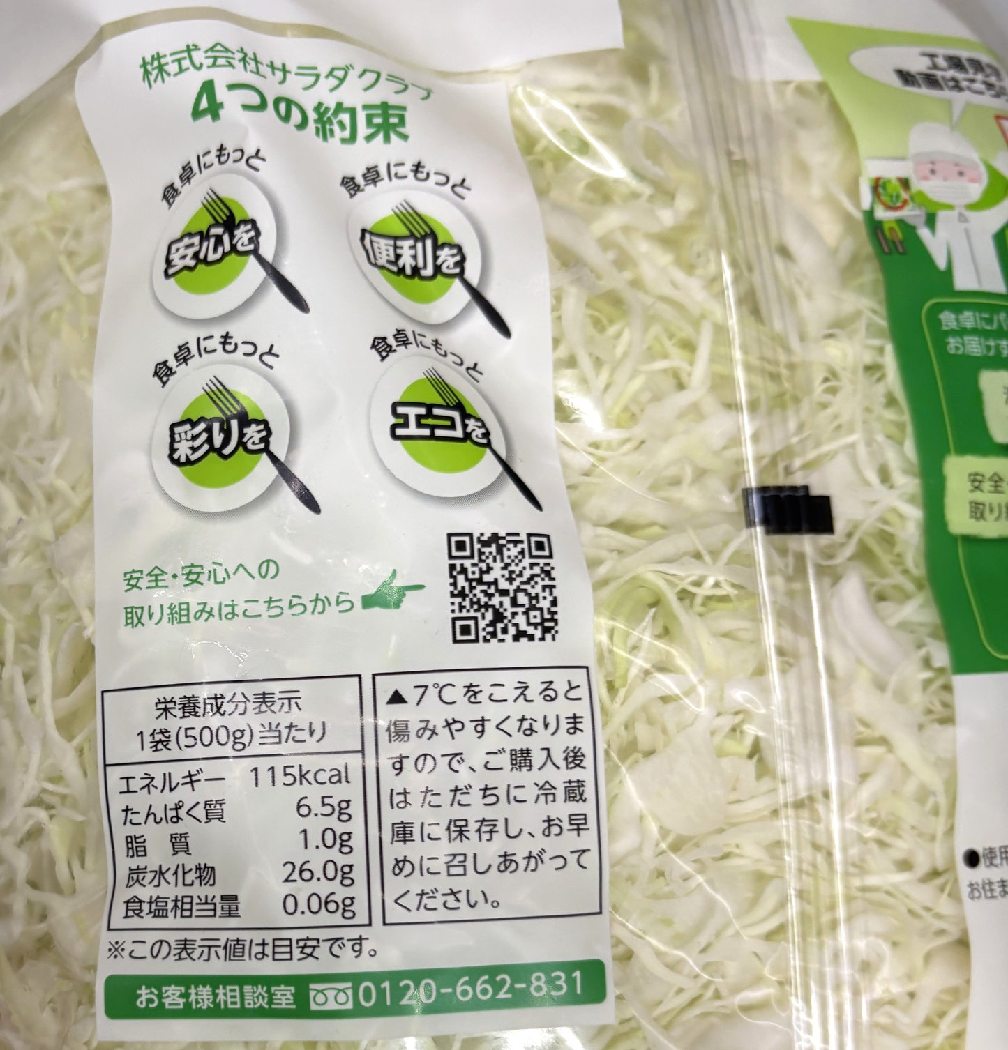 千切りキャベツ 500-g 国産