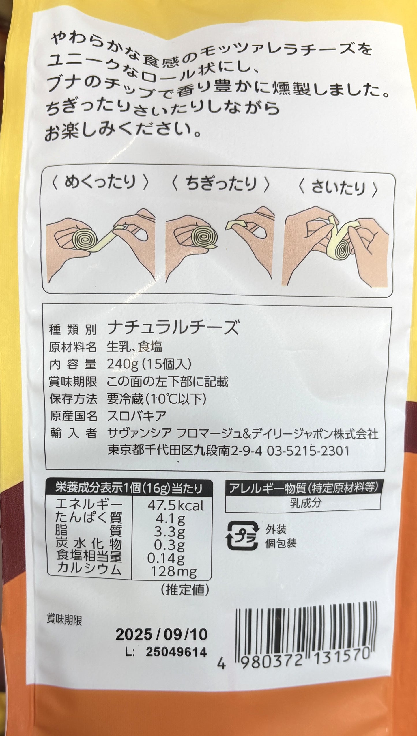 Mozza Roll モッツァロール スモーク 15個