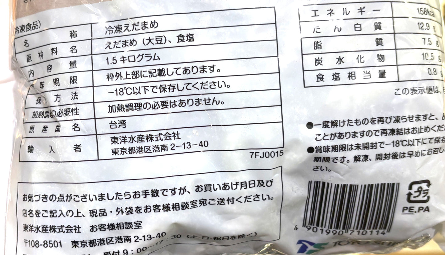 Frozen Green Soybeans (Edamame) 1.5kg (Ready to Cook)