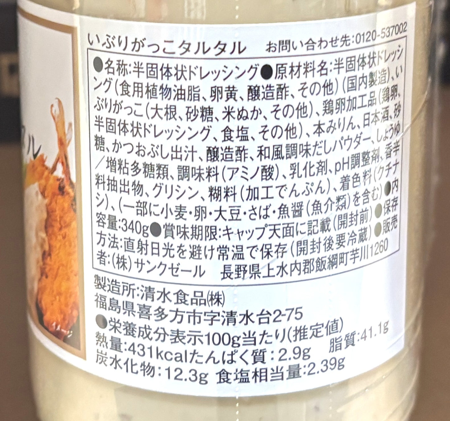 KUZEFUKU Tartar Sauce with IBURIGAKKO 340-g x 2-ct