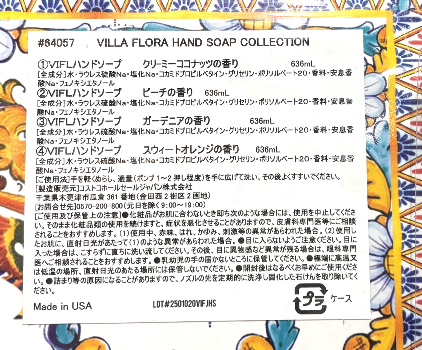 VILLA FLORA ハンドソープ 4種類 x 636ml